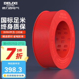 德力西（DELIXI）电线电缆BVR4平方单芯多股铜线 家装家用铜芯电线100米红色火线 