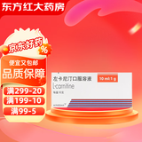 [Sigma]左卡尼汀口服溶液 10ml:1g*10支 5盒装