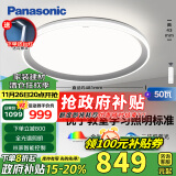 松下（Panasonic）吸顶灯全光谱松准教室照明护眼卧室灯50瓦三核低蓝光HHXS5140