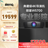 明基（BenQ）W5700 投影仪 投影仪家用 家庭影院（4K超高清 DCI广色域 ISF认证 运动补偿 HDR-PRO 镜头位移）