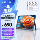 ARZOPA 阿卓帕16.1英寸144HZ 高色域便携式显示器 IPS屏 笔记本电脑手机副屏Switch Ps4/5显示屏曜石黑