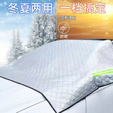 越野兵 汽车遮阳挡遮阳 前挡风玻璃罩挡雪罩风挡玻璃罩遮雪挡