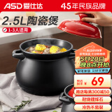 爱仕达（ASD）天然陶瓷砂锅汤锅炖锅2.5L沙锅陶瓷煲中药锅JLF25CP