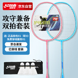 红双喜 羽毛球拍对拍铝合金羽拍双拍（京仓发货+附3只球+2只装）ES1010