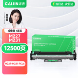 才进适用惠普M227fdw硒鼓HP LaserJet MFP M227-M231打印机粉盒PCL6激光复印一体机墨粉盒易加粉晒鼓碳粉鼓架