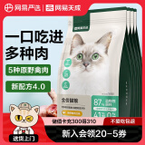 网易严选成猫幼猫通用全价无谷鲜肉猫粮 原野禽肉口味 1.8kg*4袋