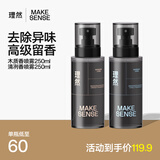 理然男士淡香水衣物除味香氛喷雾持久香水男香 送男友生日礼物 【平均单瓶59.9】木质+清冽香