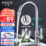 名爵（MEJUE）不锈钢厨房水龙头360度可旋转 冷热双控 水槽洗菜盆Z-011141