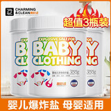 雅彩洁（YACAIJIE）爆炸盐活氧彩漂粉白色衣服洗衣去污渍去黄增白婴幼儿漂白剂粉 300g 3瓶 婴儿爆炸盐