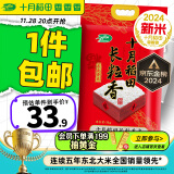 十月稻田 24年新米 长粒香大米 5kg 东北大米 香米 10斤