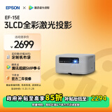 爱普生（EPSON）EF-15E 3LCD全彩激光智能投影仪（0.62”大芯片 原生1080P 3LCD技术）