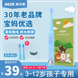 奥克斯（AUX）儿童电动牙刷4-6-15岁以上孩子全自动充电声波式刷牙初高中小学生送礼物升学儿童节礼物 基础款天空蓝【4刷头+三种模式】