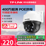 普联（TP-LINK） POE供电400万摄像头家用监控器360全景家庭室外户外tplink可对话网络手机远程门口高清IPC642P-A