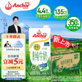 安佳（Anchor）4.4g原生高钙高蛋白全脂纯牛奶1L*12盒 新西兰进口牛奶