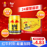 红牛维生素风味饮料 250ml*24罐 国产整箱装送礼牛磺酸饮料