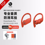 beats Powerbeats Pro 无线蓝牙耳机 挂耳式运动耳机 安卓苹果兼容 入耳式魔音蓝牙耳麦 熔岩红