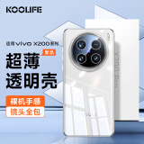 KOOLIFE 适用 vivo X200手机壳保护套 维沃X200手机套镜头全包简约亲肤透明软壳淡化指纹外背壳