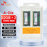 SK HYNIX/海力士 DDR5 PC5 笔记本内存条 A代五代小绿条现代 准系统迷你主机一体机 NAS 双通道Adie mdie 64G(32GX2) DDR5 5600套条
