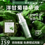 瑞莱欧（REALLOE）舒缓精华液角质层干皮面部脸部泛红保湿屏障护肤品维稳男女士