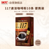 悠诗诗（UCC） 117冻干黑咖啡速溶咖啡粉单杯装20g（2g*10条）马来西亚进口