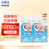 MOONY尤妮佳（MOONY）纸尿裤柔软透气尿不湿男女宝宝通用婴儿尿裤 新生儿NB90片*2包