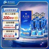 洋河 蓝色经典 天之蓝 电商升级版  52度480ml*4 整箱装 绵柔浓香型