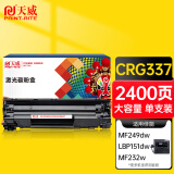 天威 CRG337硒鼓 适用佳能MF211 215 243D 226DN 246DN lbp151dw 229dw 249dw 223d 216n 236n打印机