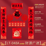 鼎风阁2025蛇年过年春节对联窗花门贴宿舍大门新年春联大礼包礼盒套装 (长150cm财源广进)LT-048A防晒
