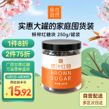 食在自然原汁红糖块250g罐装正宗甘蔗老红糖广西特产大姨妈月经暖茶