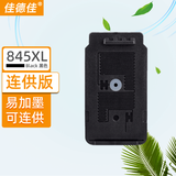 佳德佳TS3480墨盒PG-845 CL-846适用佳能TS3680 TS3380 TS3180 MG3080 MG2580s MG2400  TS208 TS308 IP2880s 845黑色大容量