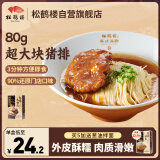 松鹤楼苏式红烧大排面汤面方便面泡面健康速食非油炸夜宵195g*1盒