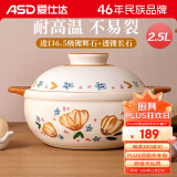 爱仕达（ASD）砂锅煲汤炖锅2.5L煲汤煲仔饭砂锅家用陶瓷锅燃气灶沙锅RXC25A3WG