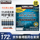 Kirkland 可兰米诺地尔生发液 5%Minoxidil 美国进口柯克兰男士脂溢防脱生发水 60ml*6瓶装