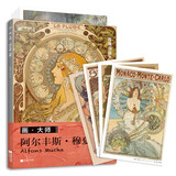 画大师 阿尔丰斯 穆夏 32幅原版珍贵慕夏插画集 可方便临摹 活页装裱 西方绘画大师作品集