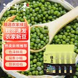 汾都香农家当季新绿豆精品绿豆五谷杂粮精品小绿豆笨绿豆绿豆粥 精品新绿豆500g*4袋