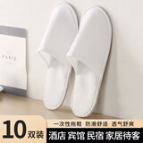 京惠思创一次性拖鞋包头10双装独立包装男女旅行居家酒店防滑麻棉布拖鞋