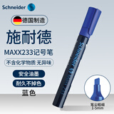 施耐德（Schneider）记号笔 大容量学生用速干标记笔 办公标记签字笔 Maxx233-蓝色