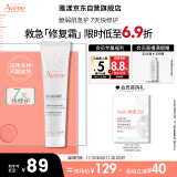 雅漾（Avene）修复霜40ml大白霜倍护霜保湿舒缓泛红 敏肌救急 