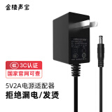 金陵声宝 5v2a电源适配器机顶盒路由器5v电源线光猫盒子光纤交换机收发器打卡机通用dc电源适配器