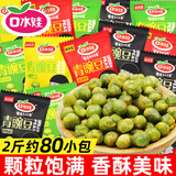 口水娃蒜香青豆青豌豆五香豆小包装办公室零食小吃休闲食品坚果炒货整箱 【散称】混合味1000g(约80包)