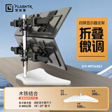 梵拓客（FLASHTK）四屏显示器支架机械臂 炒股金融游戏多屏显示器支架无缝拼接 电脑多屏底座支架免打孔 多角度折叠大底座【15-27英寸】MP340S3