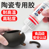 非凡力陶瓷胶强力修补耐高温粘紫砂壶瓷器胶水软性无痕透明防水胶黏剂一支装20ml