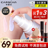 卡姿兰（Carslan）隔离霜妆前遮瑕打底乳三合一提亮肤色隐形毛孔素颜bb霜女持久保湿 【焕采隔离】2#亮紫色(提亮减黄)