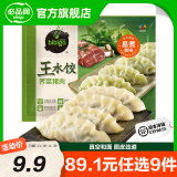 必品阁（bibigo）【89任选9】王水饺包子水饺有道早餐煎饺半成品泡菜粉丝 王水饺-荠菜猪肉300g