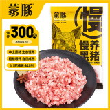 蒙豚 慢养黑猪  (70%瘦肉)肉馅1kg 饺子馅 土猪肉 生鲜 冷冻