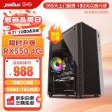 简朵 英特尔酷睿i5升i7/十二核/RTX3060/办公家用游戏多开吃鸡台式电脑主机整机DIY组装机 发烧电竞四》英特尔i9级十核丨RX550 标配