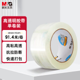 晨光(M&G)文具高透封箱胶带打包胶带大胶布 48mm*100y*50um 单卷 快递工厂仓库打包办公用品 AJD957CY