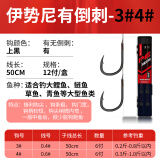 海迪飞磕大力马防缠绕鱼钩绑好子线双钩成品套装不打卷鲫鲤鱼仕挂线组 50cm 伊势尼钩3/4#+线0.4/0.6#