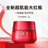 SK-II大红瓶面霜赋能焕采精华霜修护霜50g修护补水滋润sk2圣诞礼物