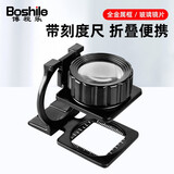 博视乐（Boshile）20倍带刻度照布放大镜高倍高清便携双镜看网点纺织品邮票古玩鉴定